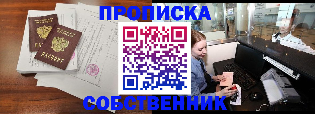 прописка законно в Кировской области